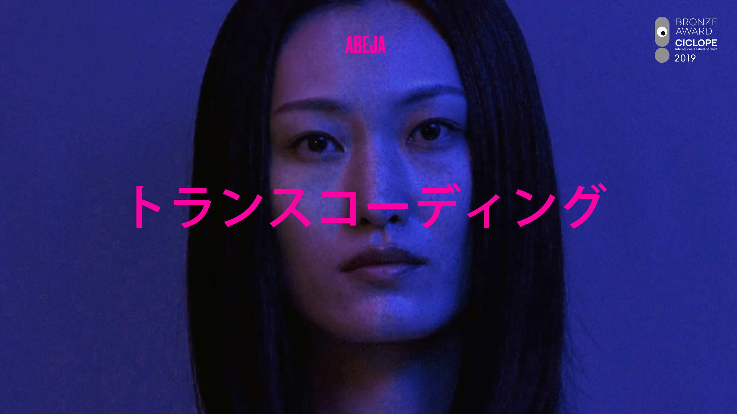 Abeja —トランスコーディング